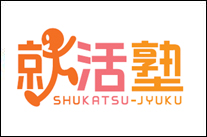 就活塾(キャリアアカデミー)