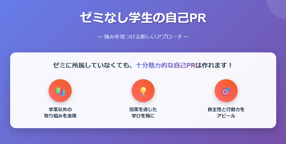 ゼミなしでも就活で不利にならない？