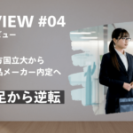 地方から食品メーカー内定！就活塾で逆転