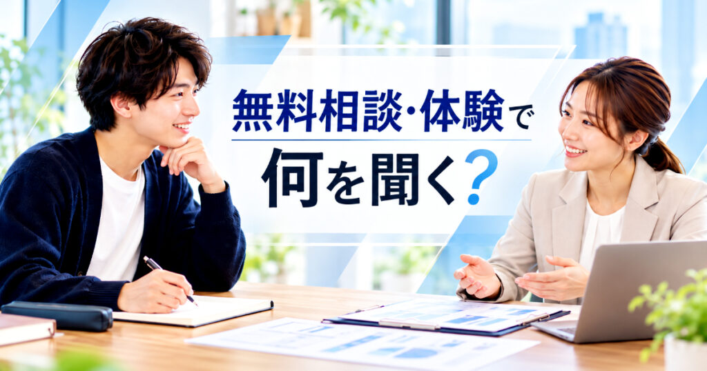 就活塾の無料相談・体験で何を聞くかを相談する日本人学生