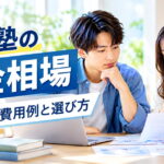 就活塾の料金やコース内容を資料とパソコンで比較する男女の大学生